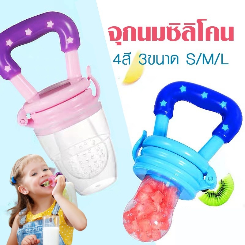 [กรอกโค้ด INC491EE ลดเพิ่ม 20%]YY005 จุกนมหลอกซิลิโคนสำหรับเด็ก จุกหลอกพร้อมที่จับลายผลไม้ สินค้าพร้อมส่ง