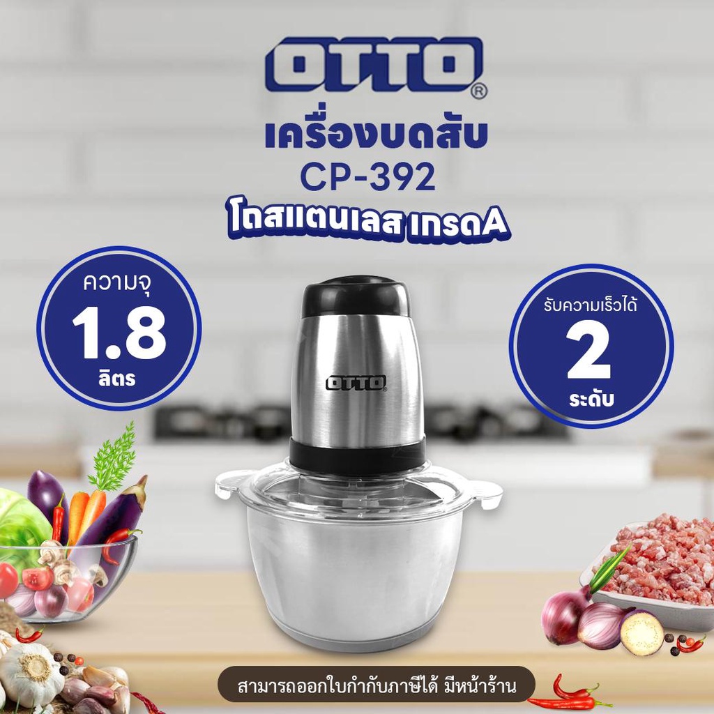 OTTO เครื่องบดสับ 1.8ลิตร CP-392