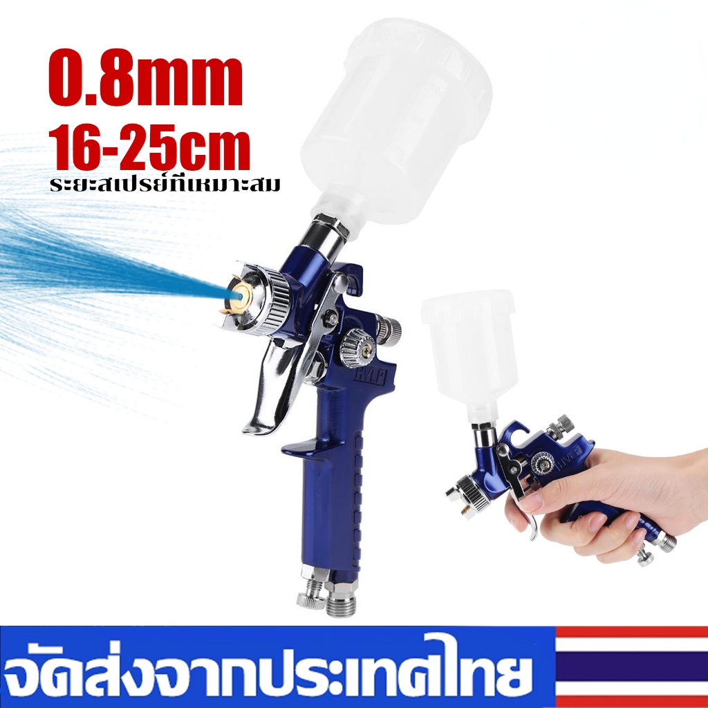 🔥พร้อมส่ง🔥 H-2000A ปืนพ่นสีนิวเมติก ปืนพ่นสี เส้นผ่านศูนย์กลางหัวฉีด 0.8 มม 1.0mm 125mL ด้านล่างนิวเมติก