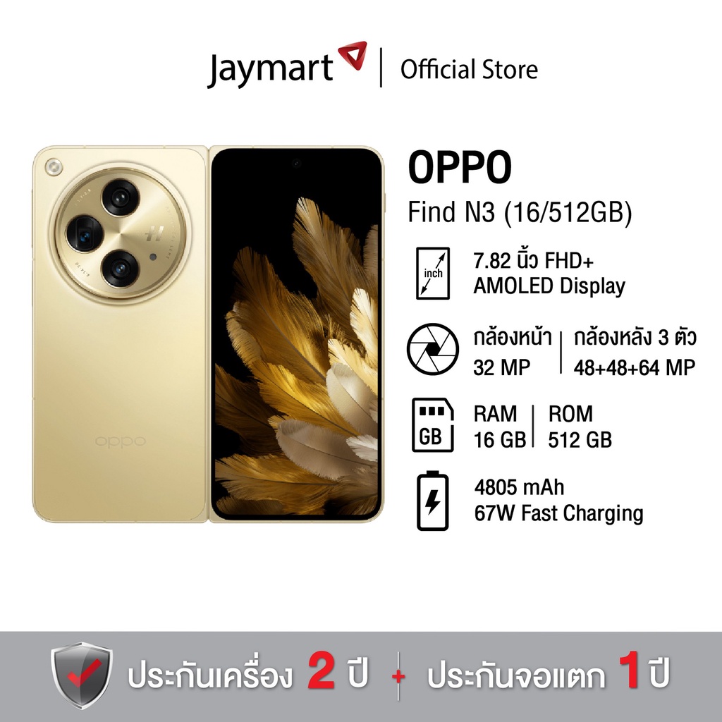 OPPO Find N3 (16/512GB) (รับประกันศูนย์ 1 ปี) By Jaymart