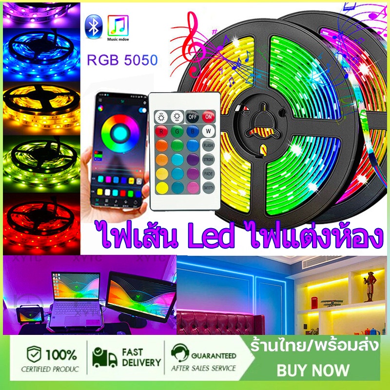 ไฟเส้น Led ห้องนอน ไฟแต่งห้อง Led เปลี่ยนสีได้ สามาระใช้ตกแต่ง ประดับบ้าน มีขนาดเริ่มตั้งแต่ RGB 5-20 เมตร