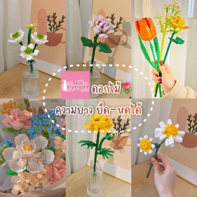 พร้อมส่งจากไทย ตัวต่อดอกไม้ DIYดอกไม้ ของเล่นตัวต่อ3D ของเล่นเสริมทักษะ ดอกไม้ประดิษฐ์ ของขวัญ แฟน