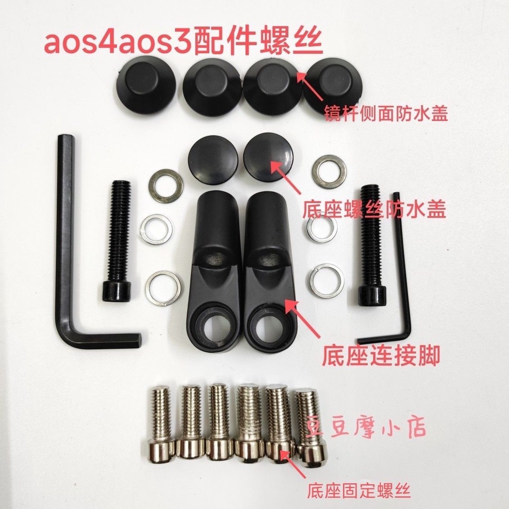 อะแดปเตอร์สกรูฝาครอบกระจกมองหลัง EBIKE aoS3 AOS4 กันน้ํา สําหรับรถจักรยานยนต์ไฟฟ้า S2QQ