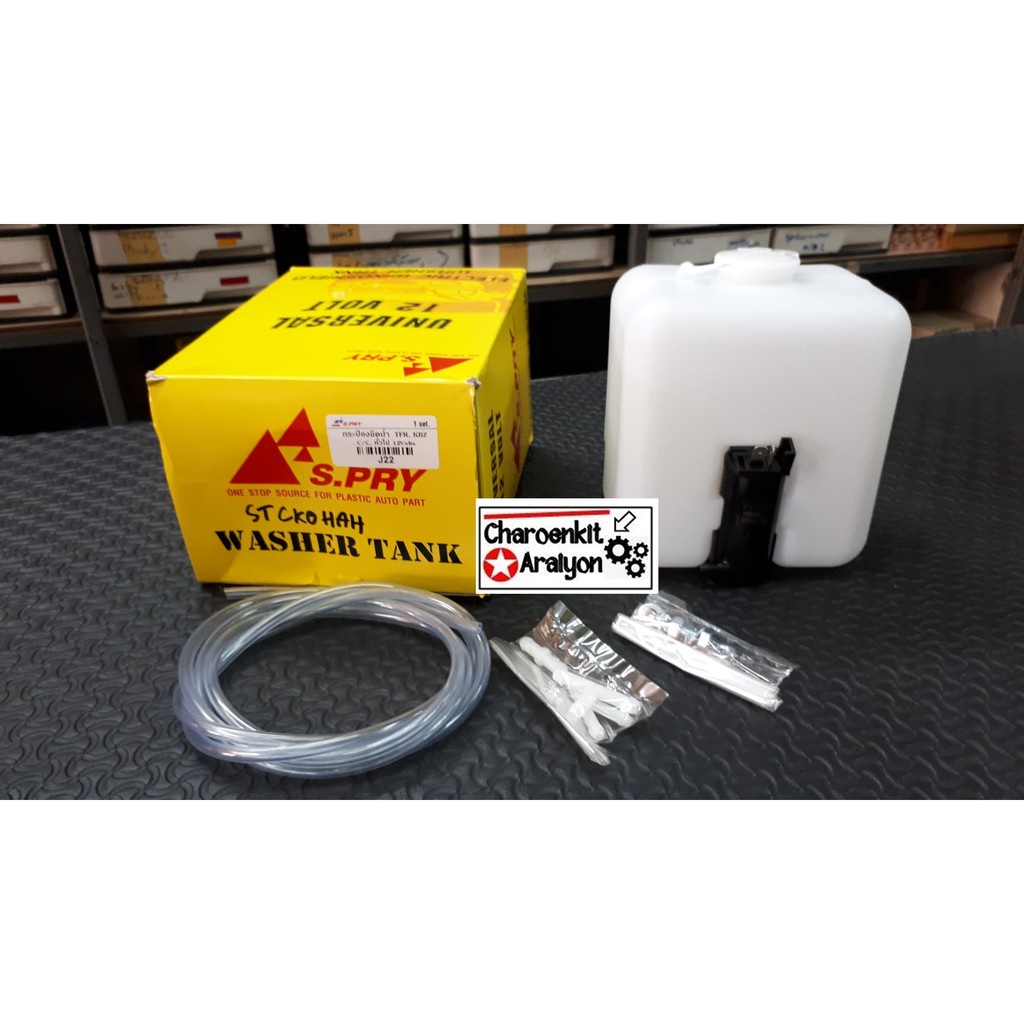 TT กระป๋องฉีดน้ำ TFR KBZ C/C ทั่วไป 12V J22 S