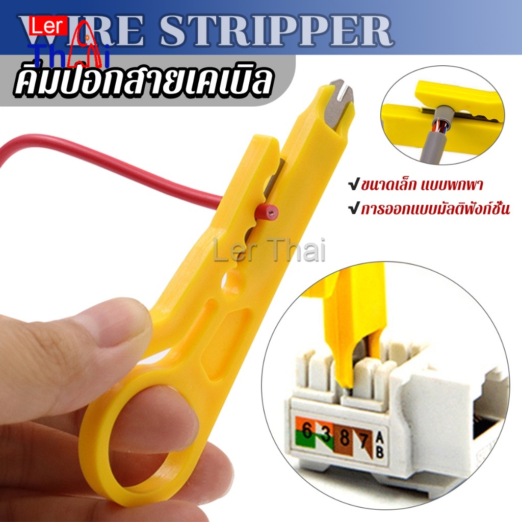 LerThai ที่ปอกสายไฟสายแลน ขนาดเล็ก แบบพกพา Wire stripper