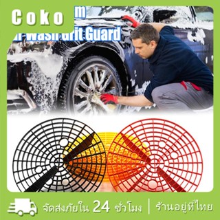 Grit Guard ตะแกรงกรองฝุ่นล้างรถ สิ่งสกปรกที่ติดฟองน้ำตะแกรงล…