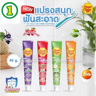 NEW!! Chupa Chups ยาสีฟันเด็ก ป้องกันฟันผุ ชนิดครีม ปริมาณ 40 กรัม สำหรับเด็ก 0.5 ปีขึ้นไป