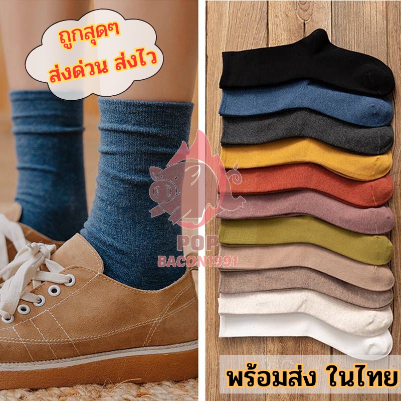 ถุงเท้าข้อยาว 🐘 สไตล์วินเทจ ฟรีไซส์ สีพื้น สวมใส่สบาย 🍃 ระบายอากาศดี pb99