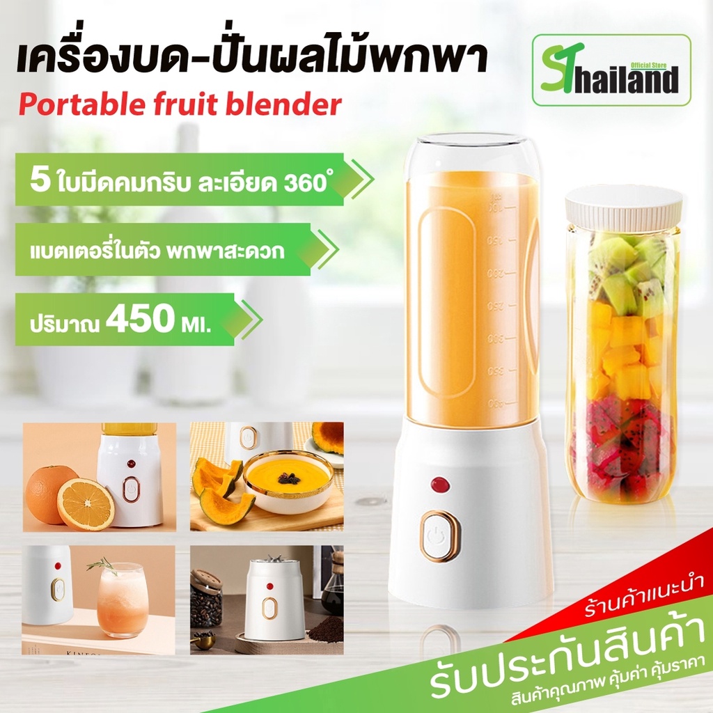 ST เครื่องปั่นน้ําผลไม้ พกพา ไร้สาย บดน้ําแข็ง เครื่องปั่นสมูทตี้ ปั่นน้ําแข็งได้ portable blender แก้วปั่น