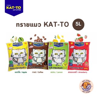 ทรายแมว KAT-TO แคทโตะ ทรายแมว เบนโทไนต์ Katto ขนาด 5 ลิตร