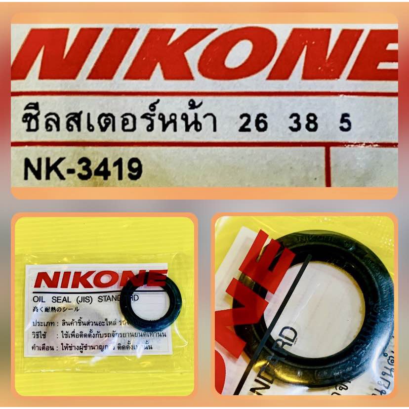 ซีลนสเตอร์หน้า JR-120 (26-38-5) : NIKONE : NK-3419