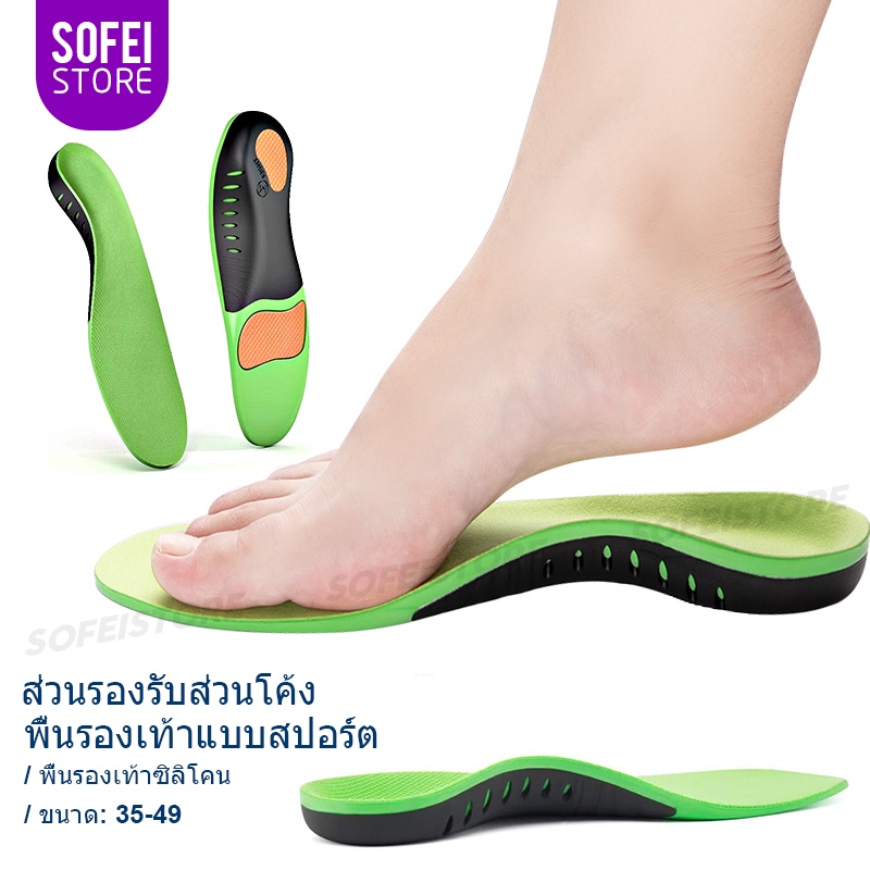 แก้ไขอุ้งเท้าสนับสนุน X / O ประเภทขาแบนพื้นรองเท้ากีฬา