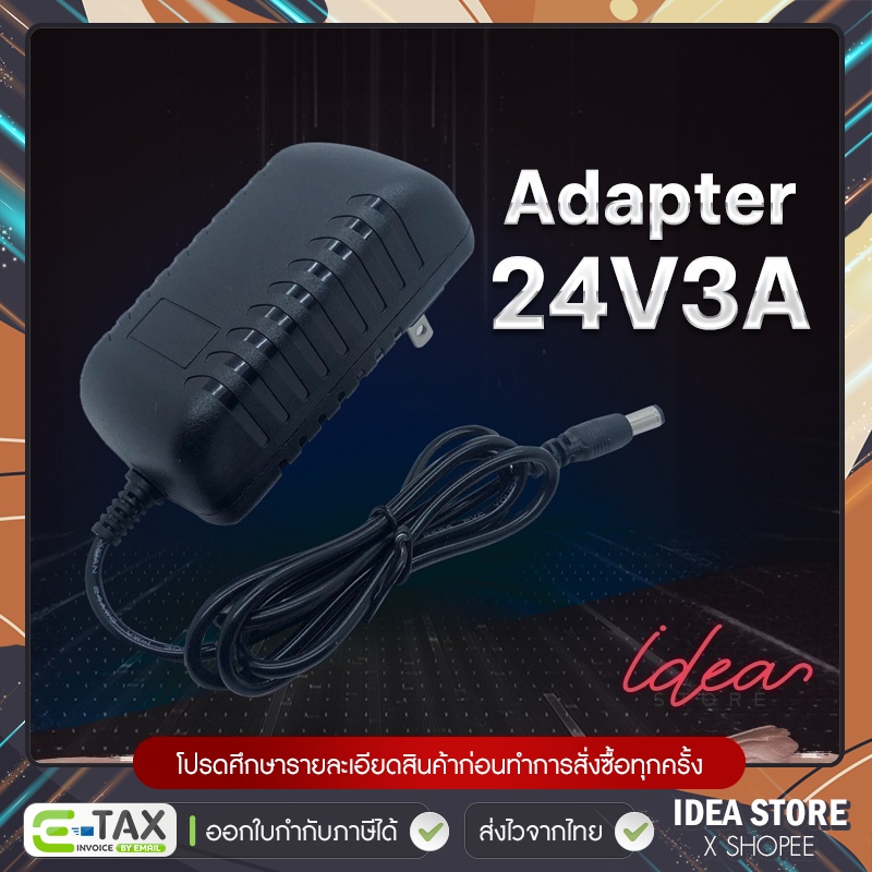 Adapter อะแดปเตอร์ 24V 3A สำหรับเครื่องอบ รุ่น SUN SSR พร้อมส่ง!