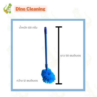 แปรงขัดห้องน้ำ Dino Brand ด้ามพลาสติกเกรดเอ * พร้อมส่ง* ด้ามจับ แข็งแรง ทนทาน