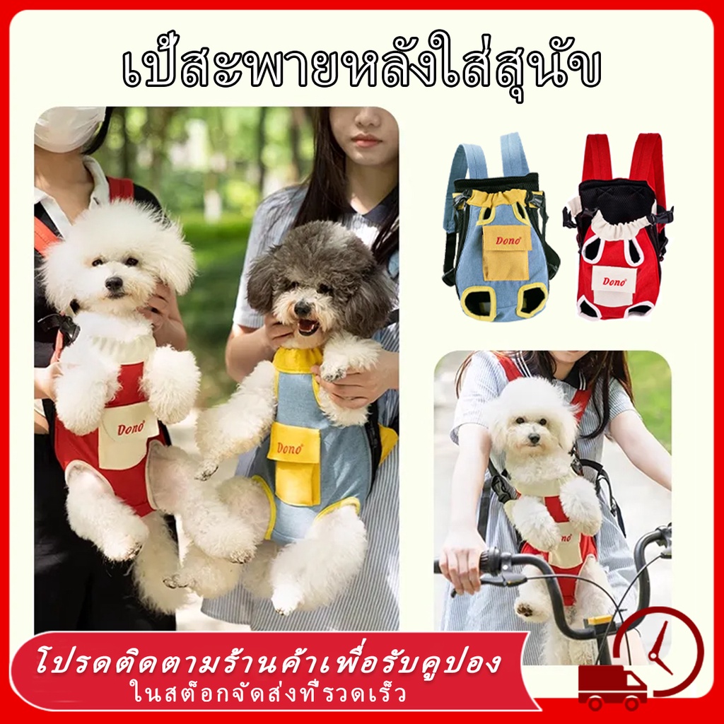 🐕COD เป้สะพายหลังใส่สุนัข กระเป๋าสัตว์เลี้ยง กระเป๋าเป้ใส่แมว&สุนัข แบ กระเป๋าหมา และ แมว เป้หมา เป้แมว Dog Cat Carrier