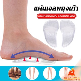 B.F ซิลิโคนเจลใส สําหรับใส่รองเท้า (1คู่) นวดฝ่าเท้าของคุณ ล…