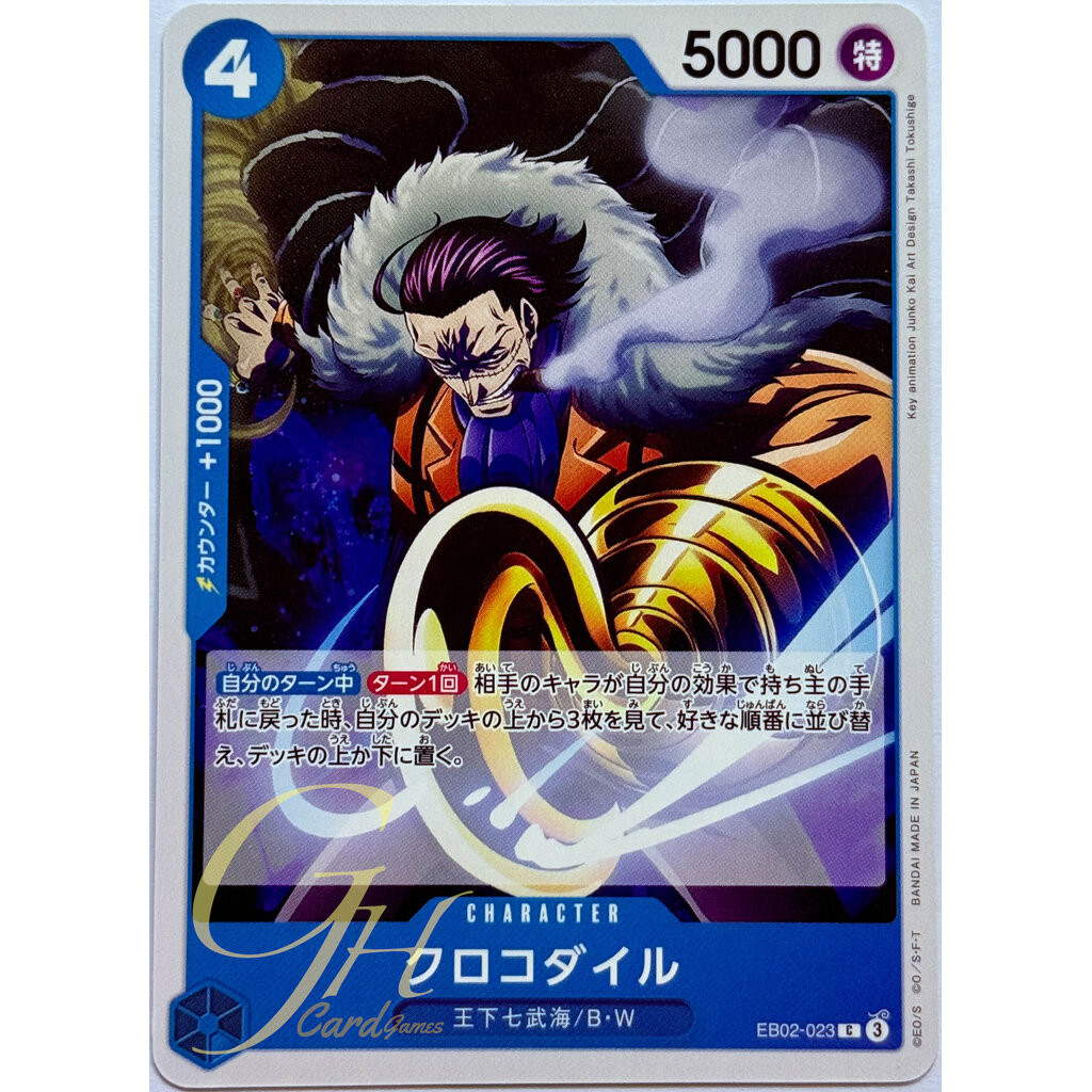 One Piece Card Game [EB02-023] Crocodile (Common)