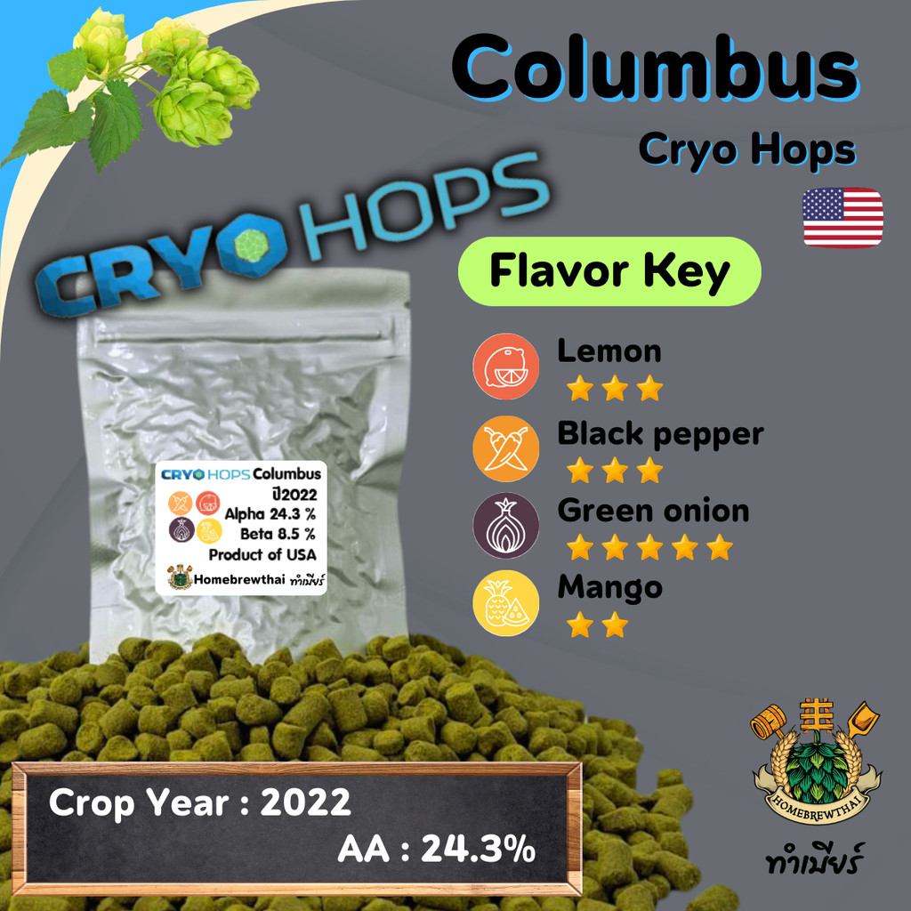 Columbus Cryo Hops Pellet (ฮอปส์)