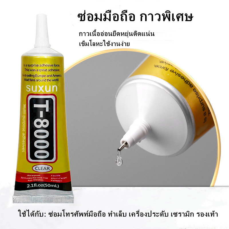 กาวเอนกประสงค์ กาวซ่อมมือถือ กาวใส กาวทัชสกรีน  ติดหน้าจอ ยึดติดสิ่งประดับคลิสตัล อุปกรณ์งานDIY