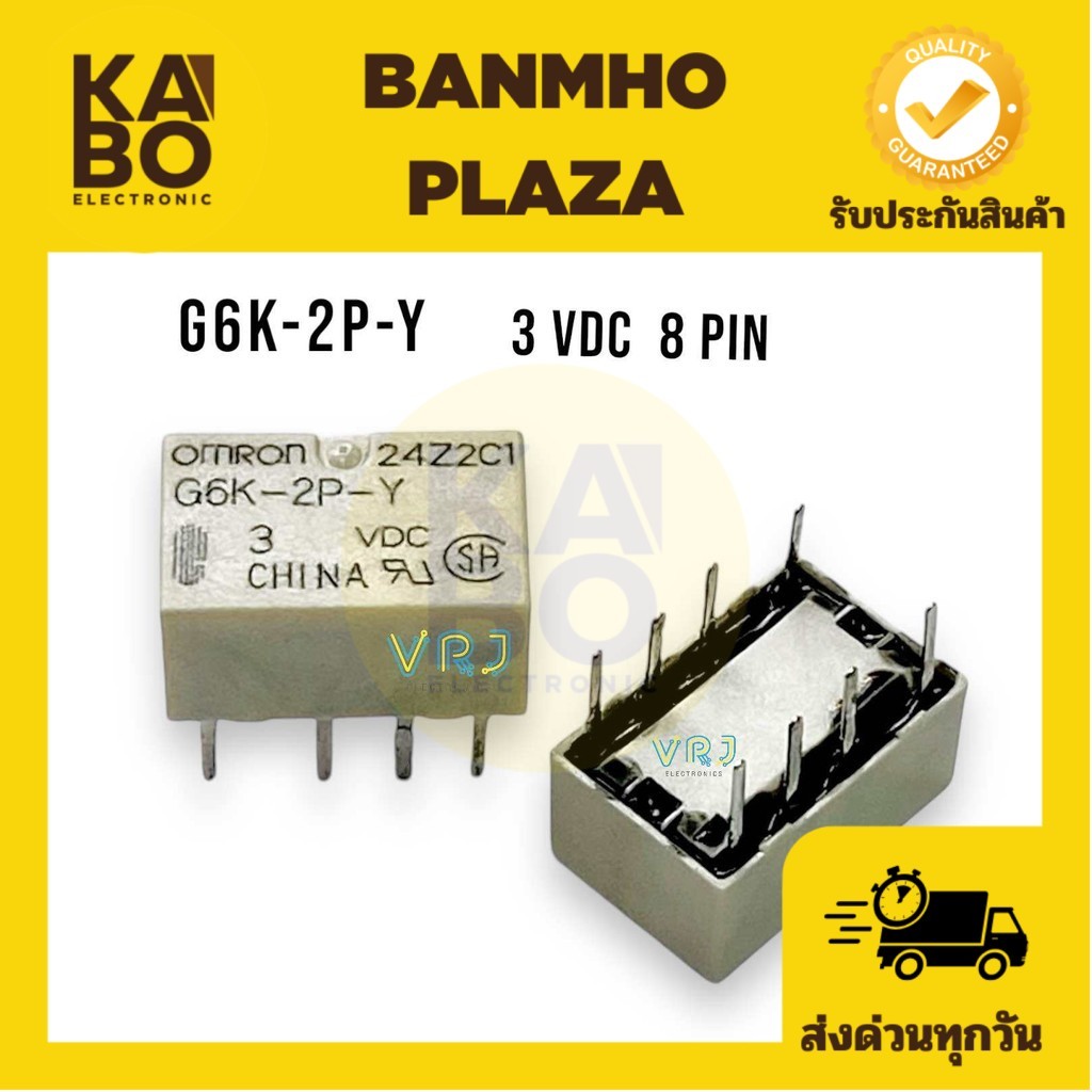 Relay G6K-2P-Y 3VDC-8 ขา รีเลย์ (ราคาต่อ 1ชิ้น)ของใหม่ มีสินค้าพร้อมส่งในไทย