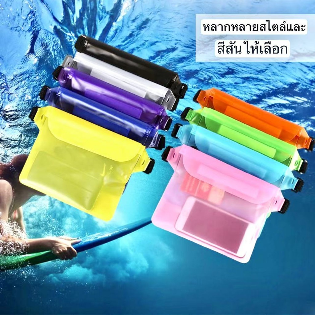 กระเป๋ากันน้ำแบบทัชสกรีน 🎒💧 สะพายข้างหรือคาดเอวได้ 📱✨ จัดส่งจากไทย 🇹🇭
