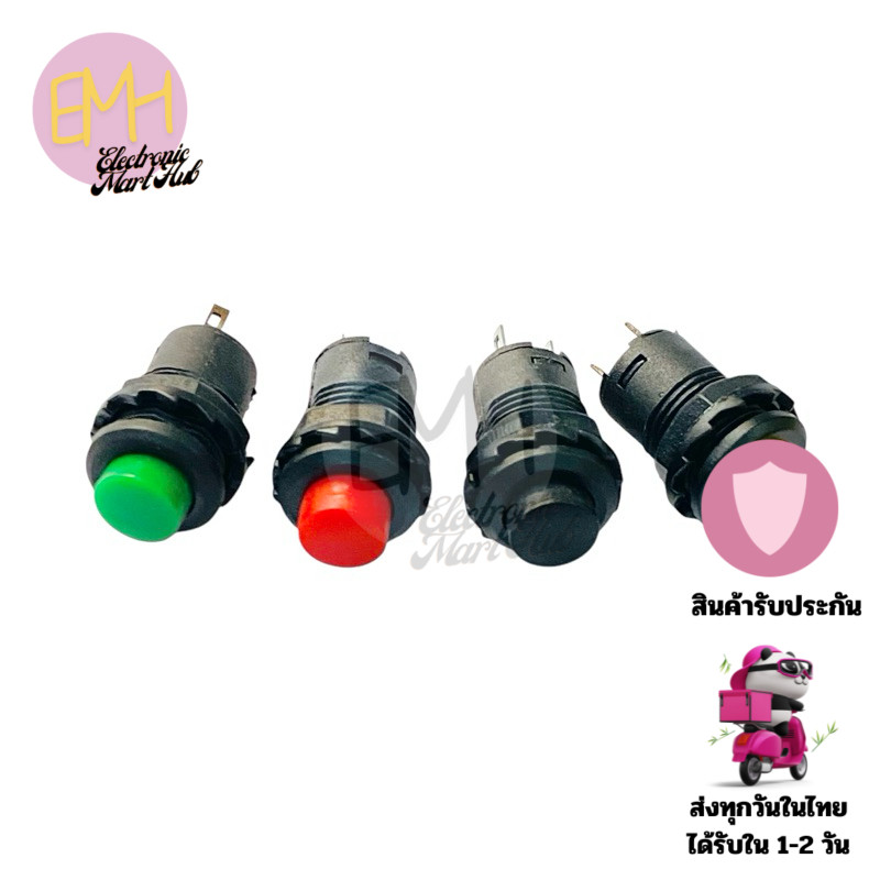 Switch สวิตช์ (แพ็ค 5 ตัว) กดติด กดดับ ~ กดติด ปล่อยดับ ขนาด 12mm 2 ขา