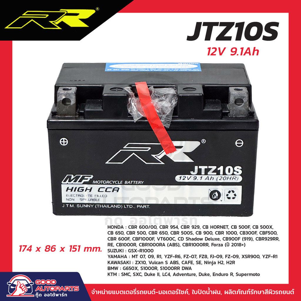 แบตเตอรี่มอเตอร์ไซค์ RR รุ่น JTZ10S ขนาด 12V9.1Ah แบตใหม่ พร้อมจัดส่ง