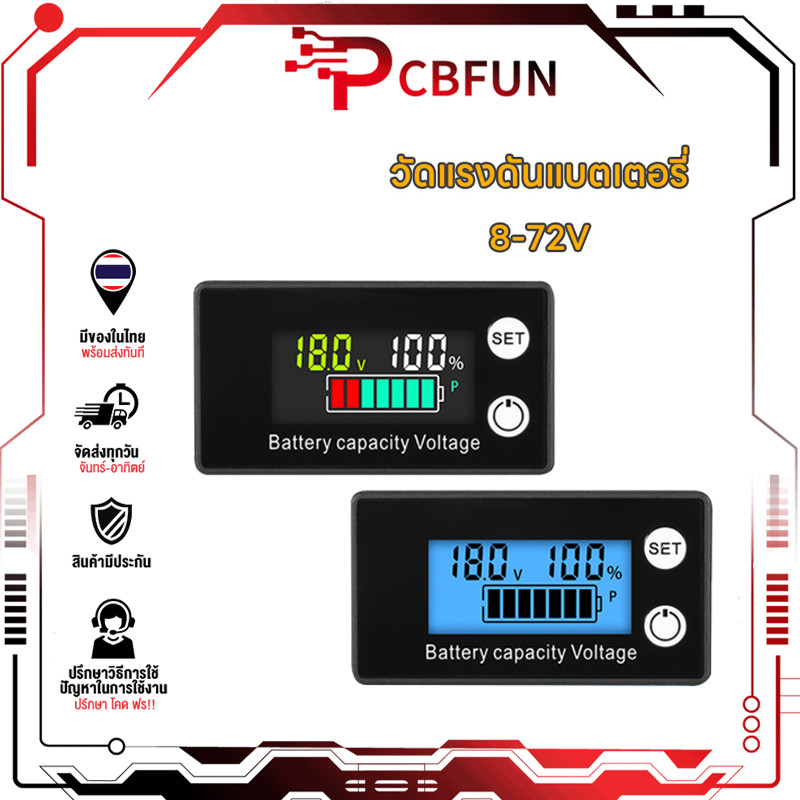 PCBFUN โวลต์มิเตอร์ดิจิตอล DC 8V-80V โวลต์มิเตอร์วัดความจุแบตเตอรี่ โวลต์มิเตอร์แสดงหน้าจอ LCD