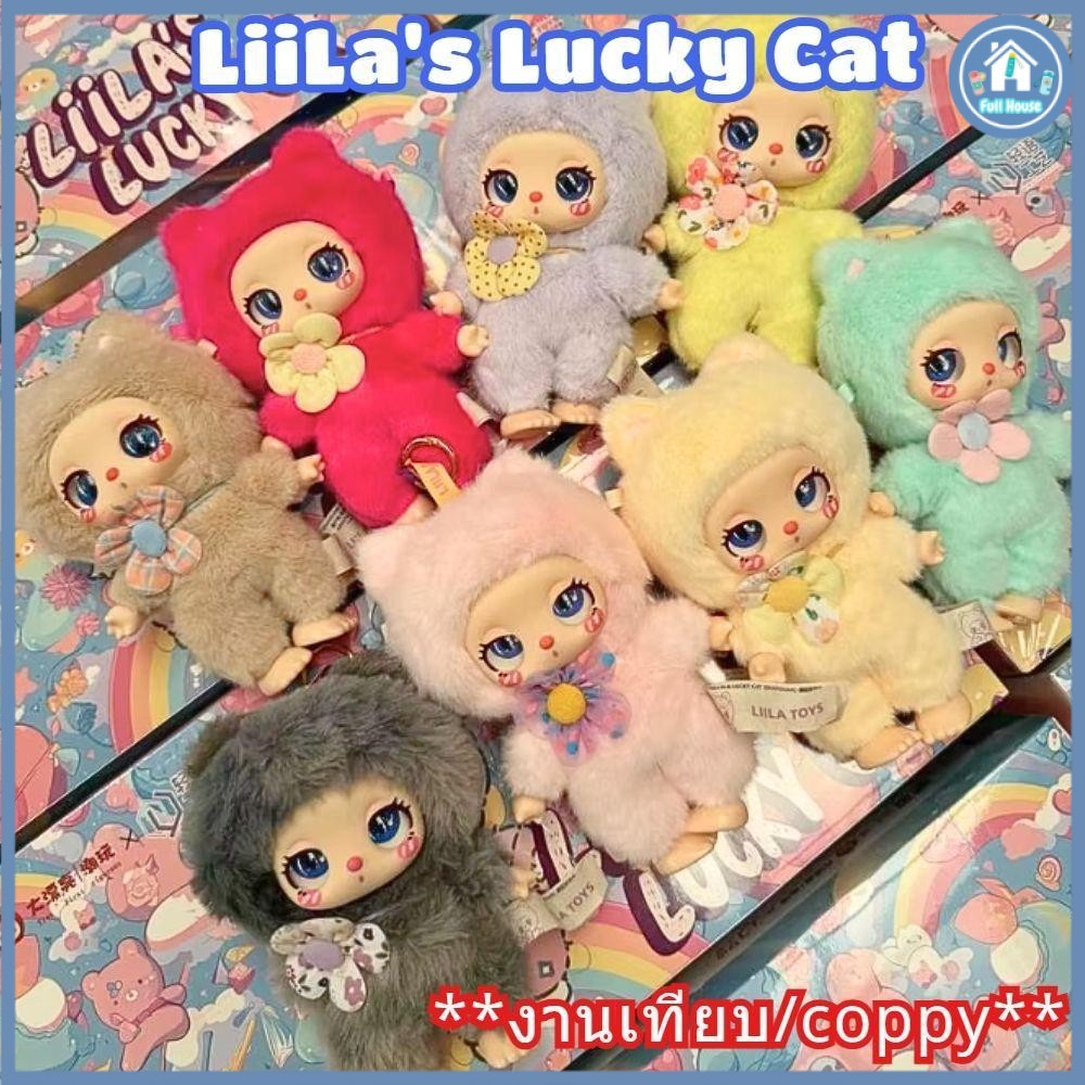 ‼️พร้อมส่งจากไทย‼️ **งานเทียบของจริง ตุ๊กตาจุ่ม Liila lucky cat  ตุ๊กตาพวงกุญแจ Liila lucky cat