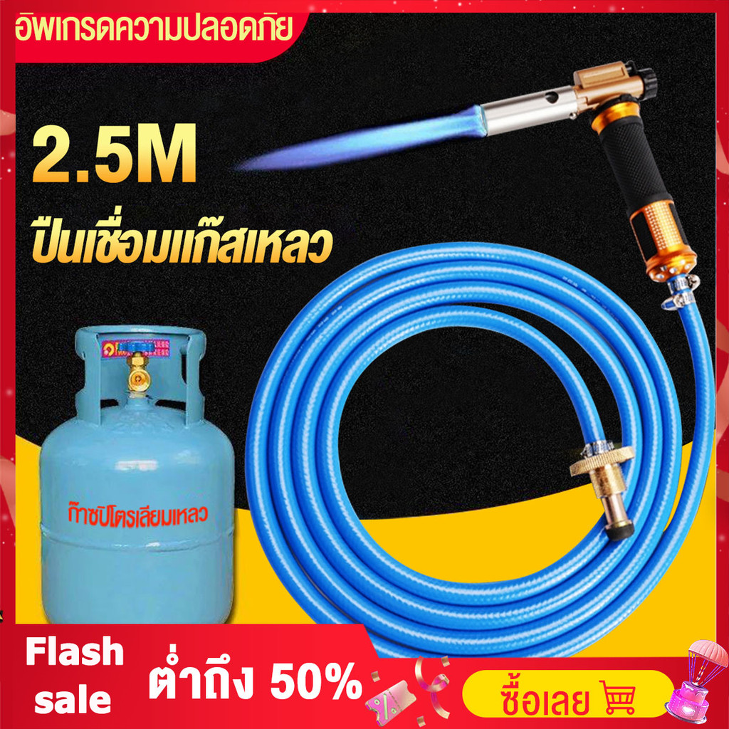 meters_seen-ปืนเชื่อมแก๊ส หัวพ่นไฟ หัวพ่นแก๊ส เครื่องเชื่อมแก๊สเหลวแบบจุดระเบิดแบบอิเล็กทรอนิกส์ท่อ 2.5ม