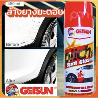 น้ำยาล้างยางมะตอย ทำความสะอาด ยางมะตอย คราบสกปรก สีรถยนต์ คร…