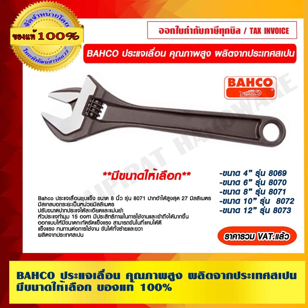 BAHCO ประแจเลื่อน คุณภาพสูง ผลิตจากประเทศสเปน มีหลายขนาดให้เลือก ของแท้ 100% ร้านเป็นตัวแทนจำหน่ายโดยตรง