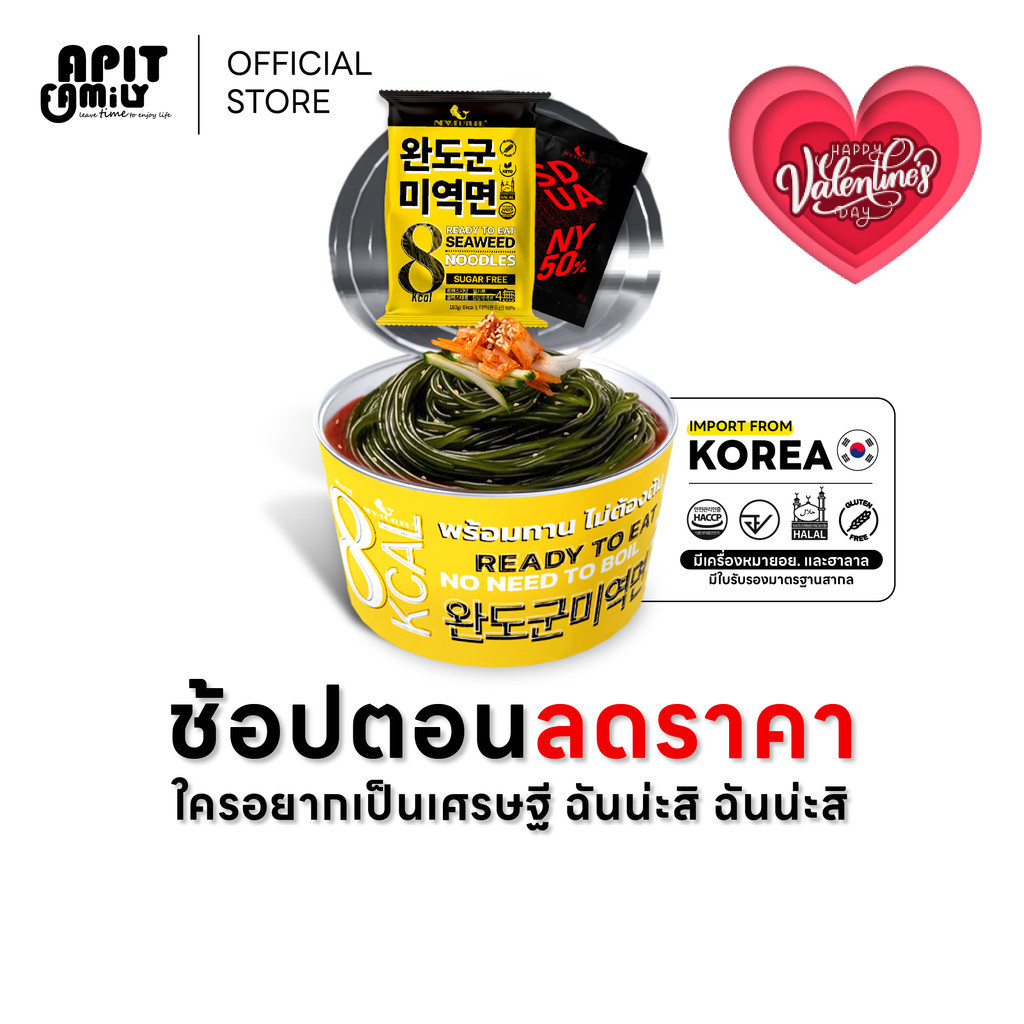 บะหมี่สาหร่าย 8แคล|บะหมี่สาหร่ายแบบจุใจ180กรัม|เจ้าแรกในไทย|ไม่มีสารเติมแต่ง|พร้อมทานไม่ต้องต้ม|มาม่าเกาหลี|ขวัญใจอินฟลู