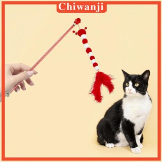 [Chiwanji] ของเล่นขนนก แบบโต้ตอบ สําหรับแมว