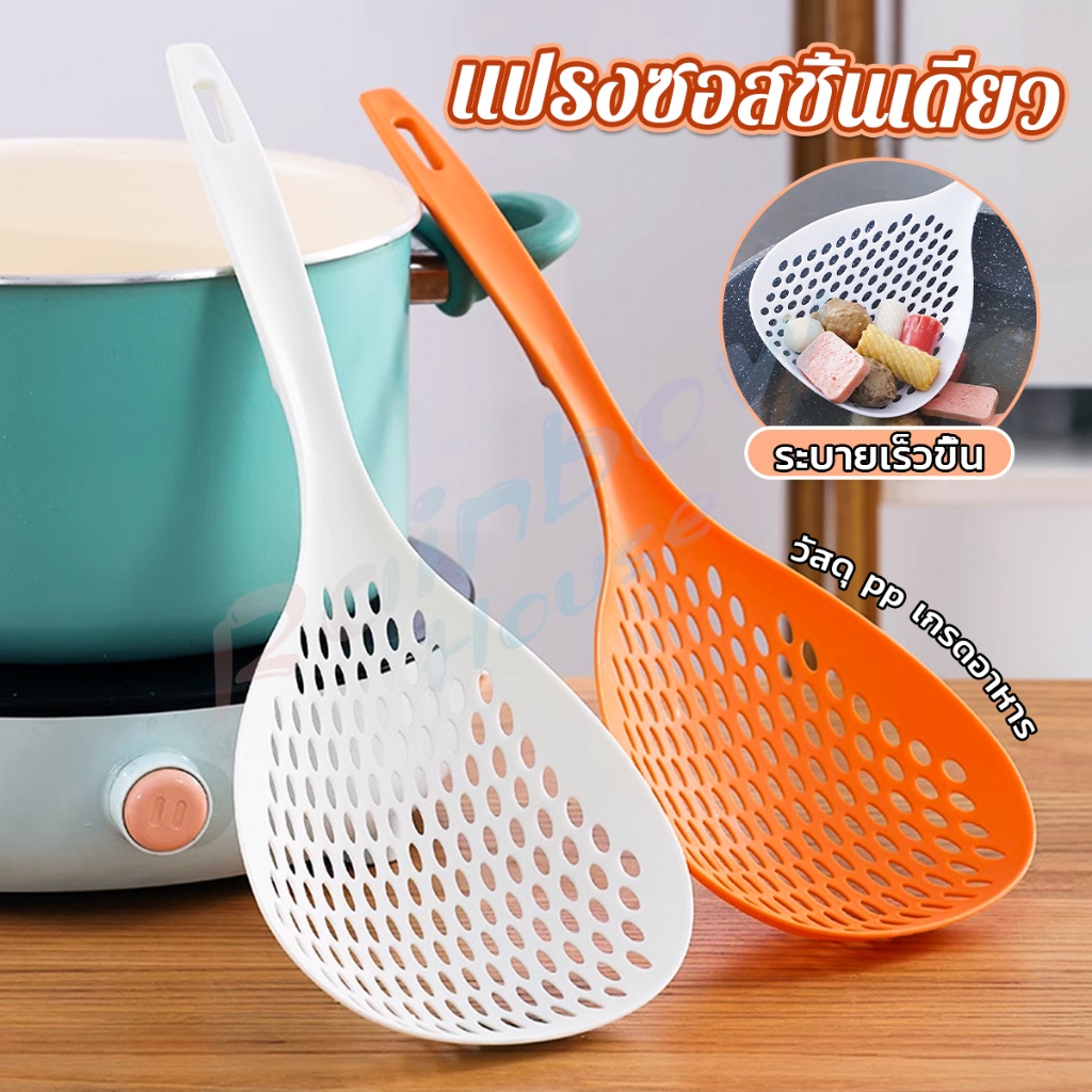 RH. กระชอนตักอาหาร ที่กรองอาหาร ทัพพีสไตล์ญี่ปุ่น colander