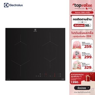 [เหลือ 34990 ทักแชท] ELECTROLUX เตาแม่เหล็กไฟฟ้า แบบ 4 โซนปรุงอาหาร ขนาด 60 ซม. รุ่น EHI6450BA