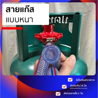 🔥 สายแก๊ส 🔥 สำหรับ สายแก๊สหุงต้ม เหมาะกับเตาแก๊สทุกชนิด หนา 0.5 ซม. ทนร้อน ทนแรงดันได้ดี เหมาะกับการใช้ในบ้าน