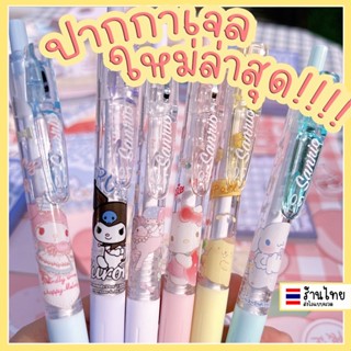 ปากกาเจล ปากกาซานริโอ้ ปากกาลายการ์ตูน sanrio pen ปากกาดำ 0.05MM ปากกาน่ารัก ปากกาหมึกเจล เครื่องเขียน อุปกรณ์การเรียน ปากกาเลคเชอร์ เครื่องเขียนน่ารัก ปากกา อุปกรณ์เครื่องเขียน♥︎UKI STATIONERY♥︎PE-02