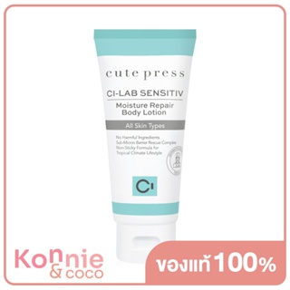 Cute Press Ci-Lab Sensitiv Moisture Repair Body Lotion 75ml คิวท์เพรส โลชั่นบำรุงผิวกายสูตรอ่อนโยนพิเศษ.