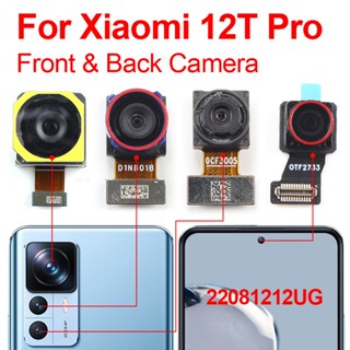 ของแท้ Mi 12T Pro กล้องหน้า หลัง สําหรับ Xiaomi Mi 12T Pro 22081212Ug 200MP โมดูลกล้องหน้าหลัก แบบยืดหยุ่น