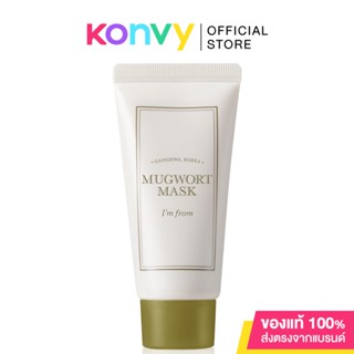 Im from Mugwort แอมฟอร์ม สกินแคร์สารสกัด Mugwort.