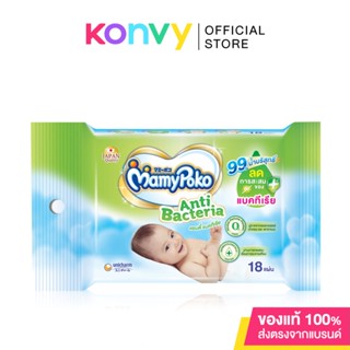 Mamy Poko Baby Wipe Natural Protect มามี่โพโค ไวพส์ เนเชอร์รัล แอนด์ โพรเทค ทิชชู่เปียก.