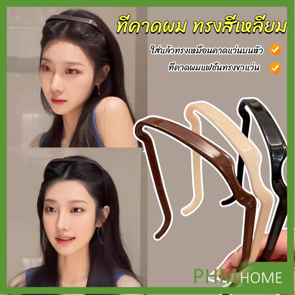 ที่คาดผม แบบหนา สี่เหลี่ยมจัตุรัส มองไม่เห็น สําหรับผู้หญิง ผู้ชาย headband