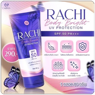 🚗 ส่งฟรี แท้💯 กันแดดราชิ Rachi ❤️ เป็นราชิสำหรับทาตัว กันแดดSPF50 PA เกลี่ยง่าย ซึมไว บางเบา ไม่ติดขน ปรับผิวกระจ่างใส