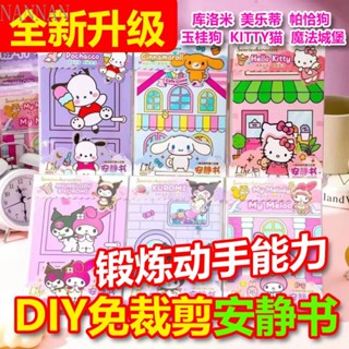 โปรโมชั่นพิเศษ ของเล่นกล่องหนังสือ Kuromi kt Cat แฮนด์เมด DIY สําหรับเด็ก