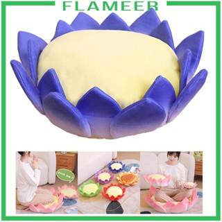 [Flameer] หมอนอิง รูปดอกบัว สําหรับตกแต่งห้องนั่งเล่น ห้องนอน โยคะ