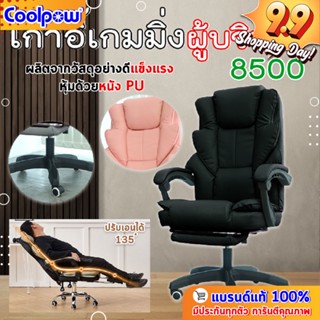 Coolpow Gaming Chair รุ่น 8500 เก้าอี้เกมมิ่ง สำหรับเล่นเกมส์ หรือทำงาน ปรับเอนได้ มีที่รองขา