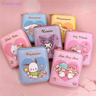 Standhappy กระเป๋าสตางค์ กระเป๋าใส่เหรียญ ลายการ์ตูน Cinnamoroll น่ารัก ขนาดเล็ก สําหรับเด็กผู้หญิง