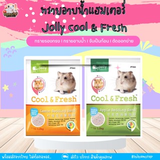 [HiHamster] ทราย jolly cool&amp;fresh ทรายเย็น ทรายห้องน้ำ ทรายรองกรง หนูแฮมสเตอร์ กระต่าย