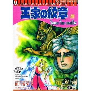 Vibulkij(วิบูลย์กิจ)" เรื่อง: โอเคะ โนะ มอนโช เล่ม 49 ผู้แต่ง : SAMUKAWA KAZUYUKI